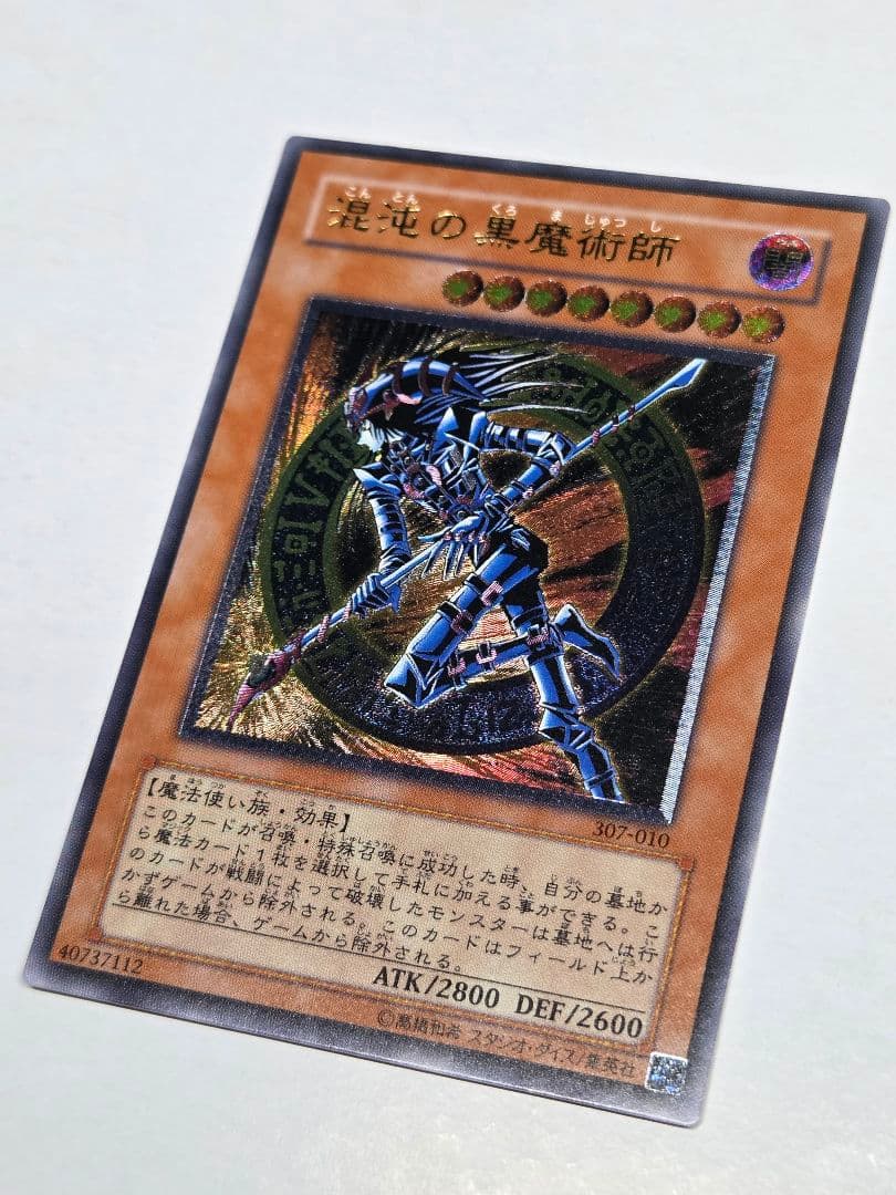 お*︎様 【準美品】遊戯王　 混沌の黒魔術師　レリーフ　アルティメットレア　30