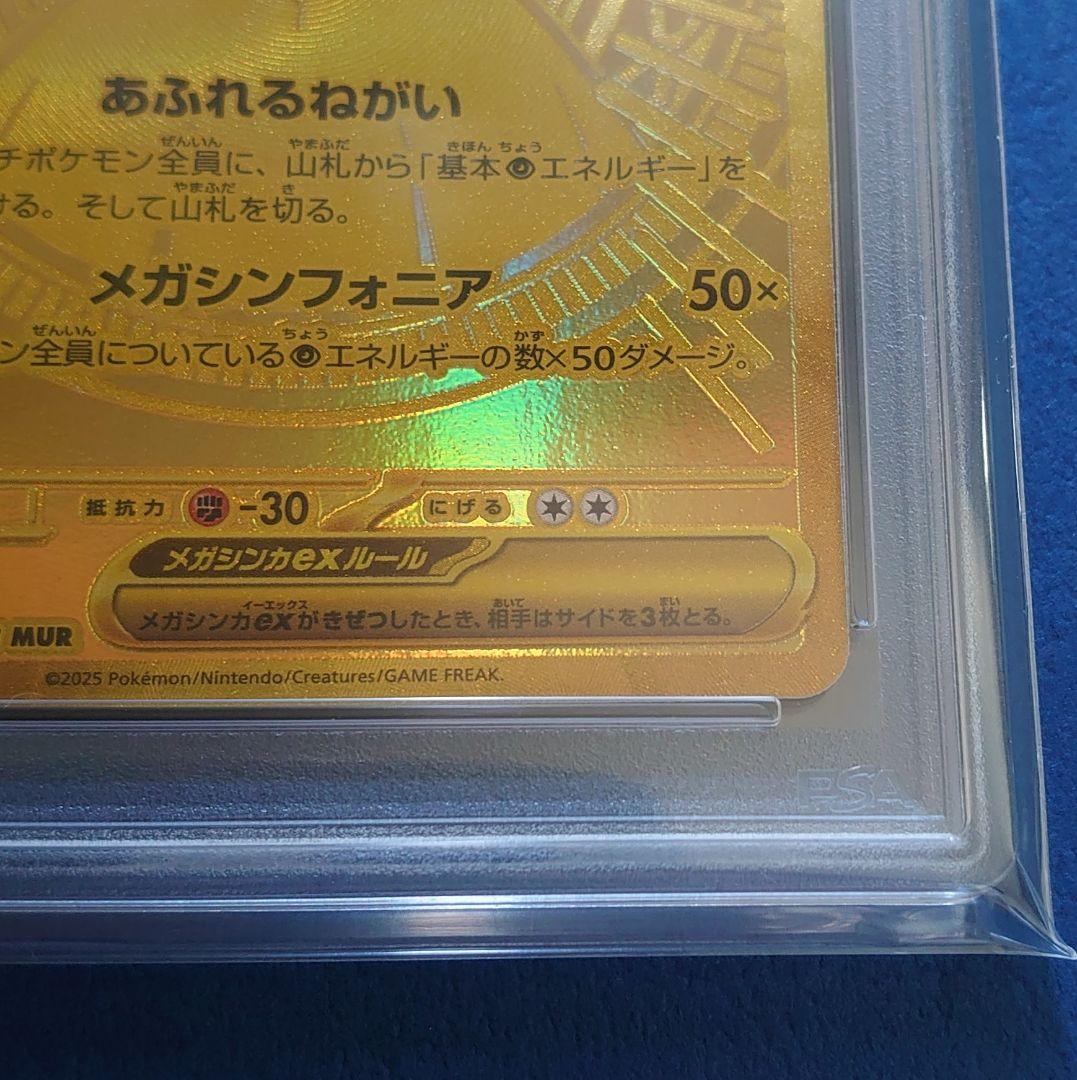 ☆2枚セット！PSA9 ポケモンカード　メガルカリオMUR メガサーナイトMUR