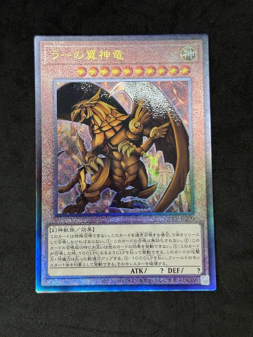 遊戯王　アルティメットレア　オシリス オベリスク ラー　3枚ずつ　三幻神