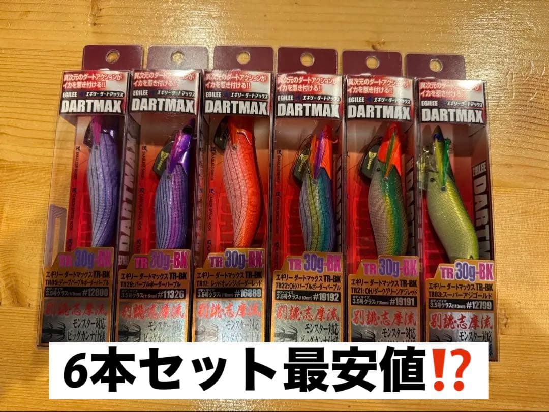 【希少品】マルキュー ダートマックスTR 30g-BK 6本　6色セット