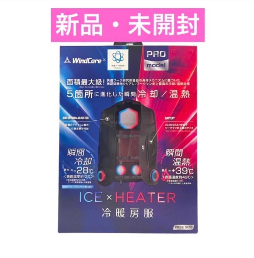 ワークマン　ウィンドコアアイス×ヒーターペルチェベストPRO2　783