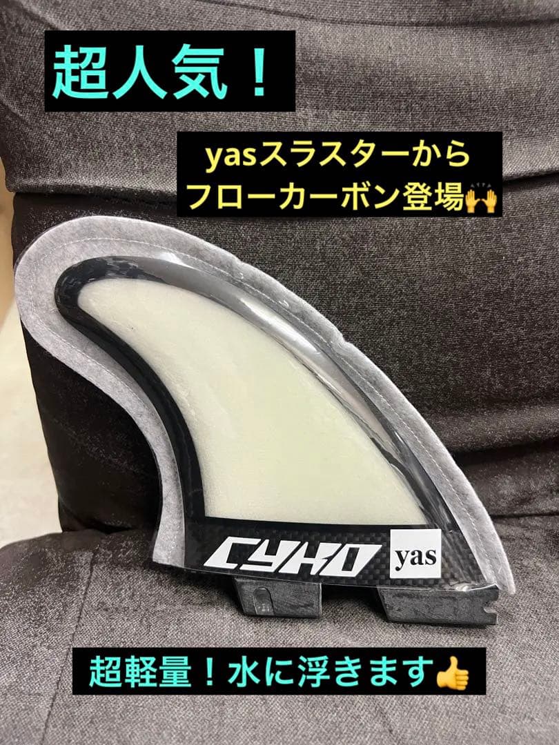 fcs2 cykoサイコ yas スラスター　トライ※超軽量コア