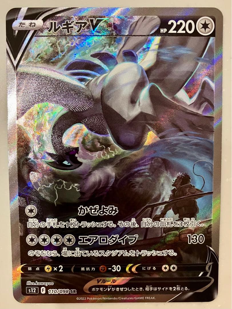 【美品】ルギアV SR S12 パラダイムトリガー 110/098