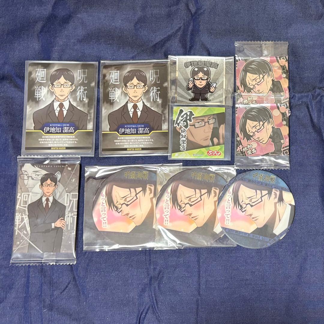 伊地知グッズセット