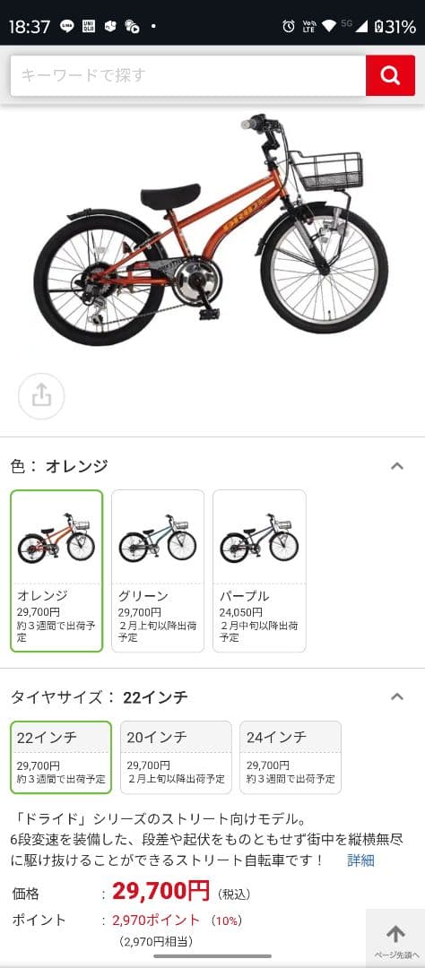 ドライド　beat　限定カラーレッド　オレンジ　引き取り優先