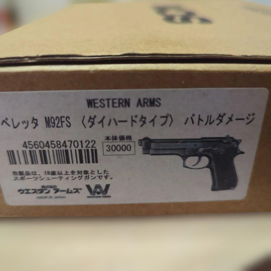 ウエスタンアームズ M92FS ダイハードタイプ バトルダメージ