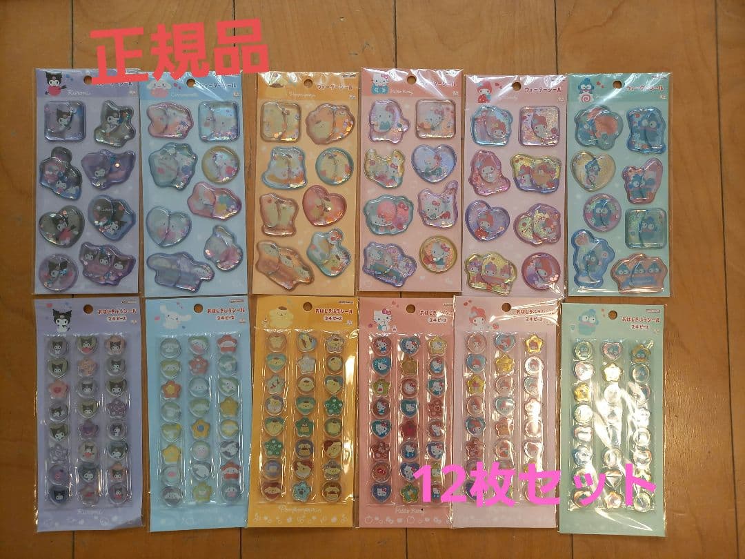 正規品　サンリオ　ウォーターシール　おはじきふうシール　12枚セット