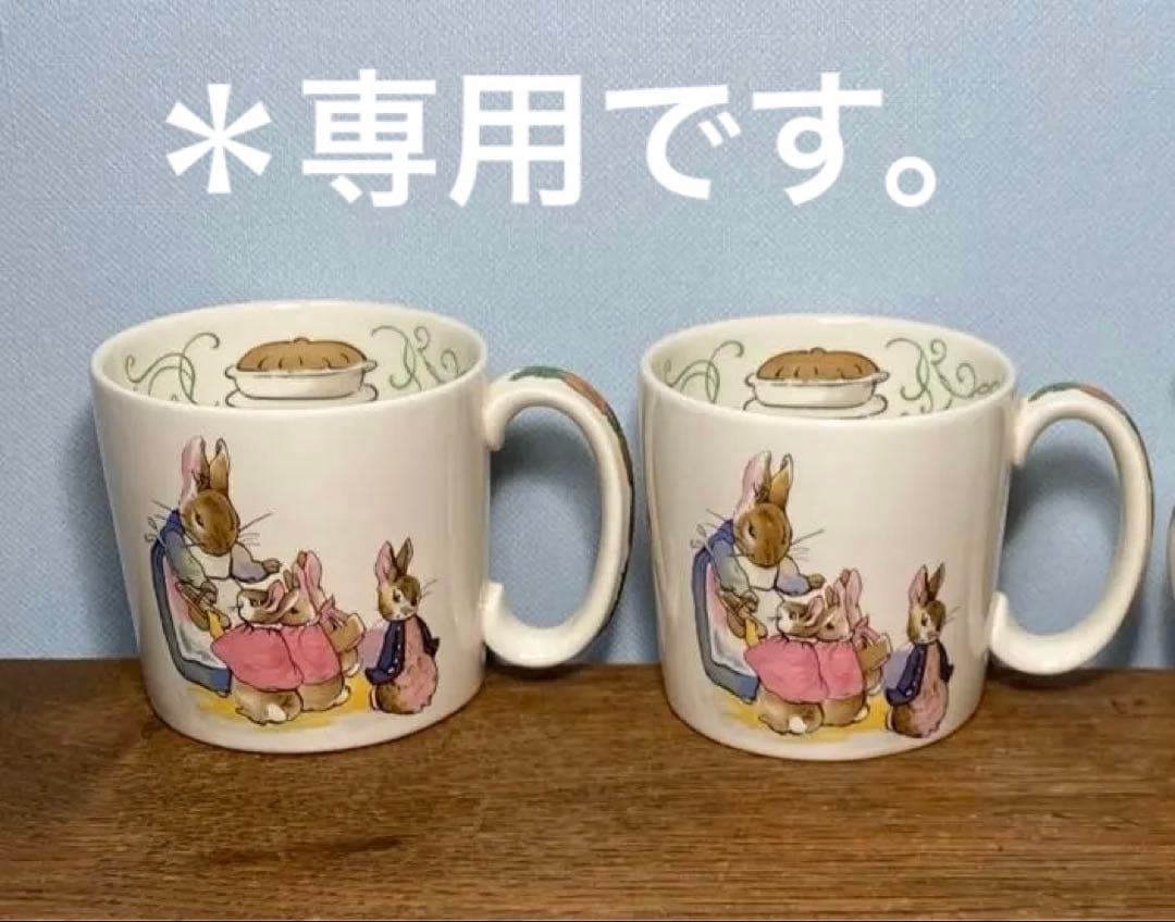 Kuhさま専用ピーターラビット グリーンライン ライン無し マグカップ2個セット
