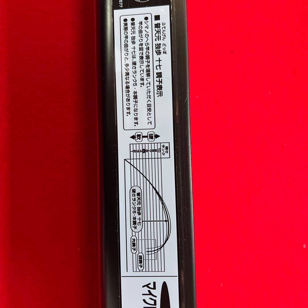 SHIMANO 普天元 独歩 17尺 ︎‼︎新品未使用の貴重品 ・無記名保証書付︎‼︎