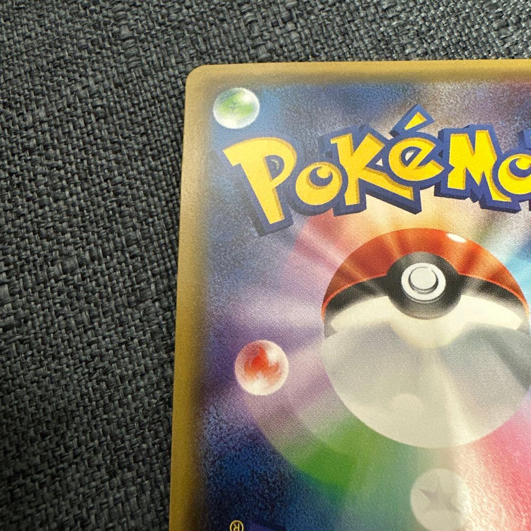 基*い様 ほっぺすりすり ピカチュウ ポケキュン RR