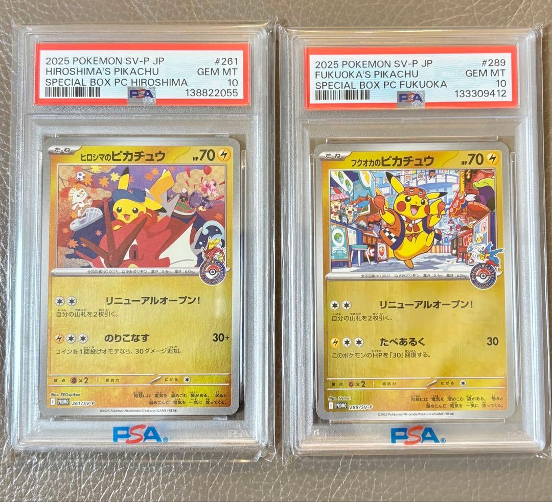PSA10フクオカのピカチュウ ヒロシマのピカチュウ プロモ ポケモンセンター