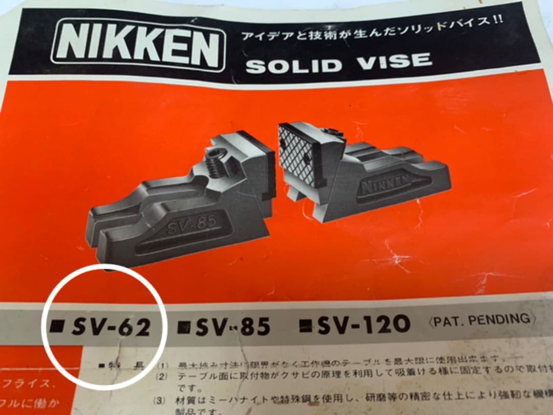 ソリッドバイス sv62（ニッケン）