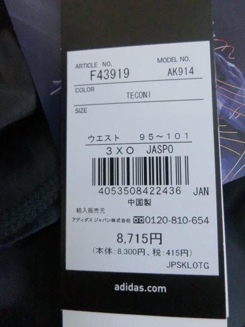 アディダス ベンチコート2XO・　下ブレーカー3XO：紺 未使用 オプトセンサー
