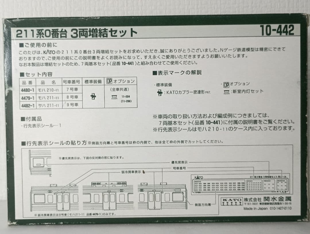 KATO 211系 15両 旧ロット（基本 7両+増結3両+5両）113185