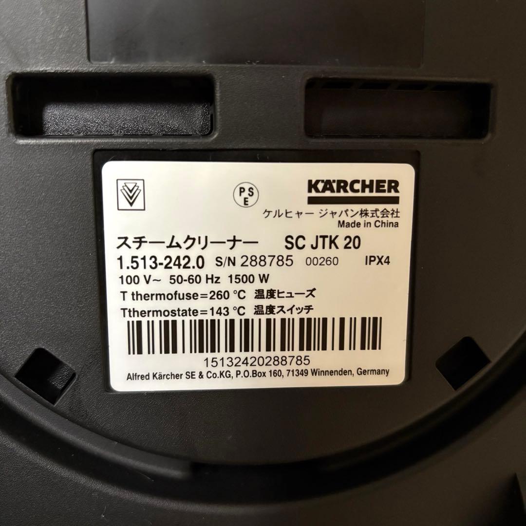 【完品】 KARCHER ケルヒャー スチームクリーナー SC JTK20