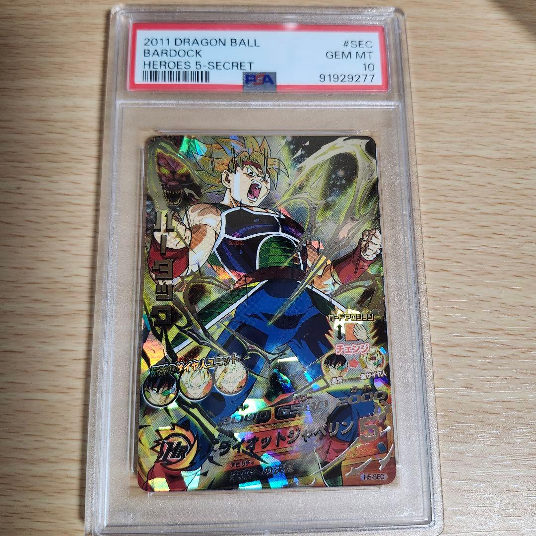 H5-SEC バーダック PSA10 本家