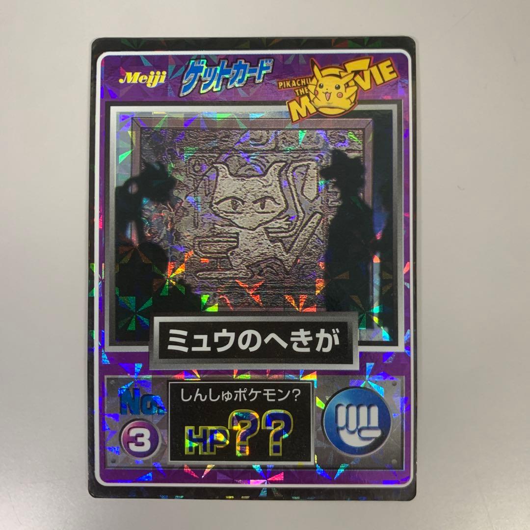 Meiji ミュウのへきが ゲットカード