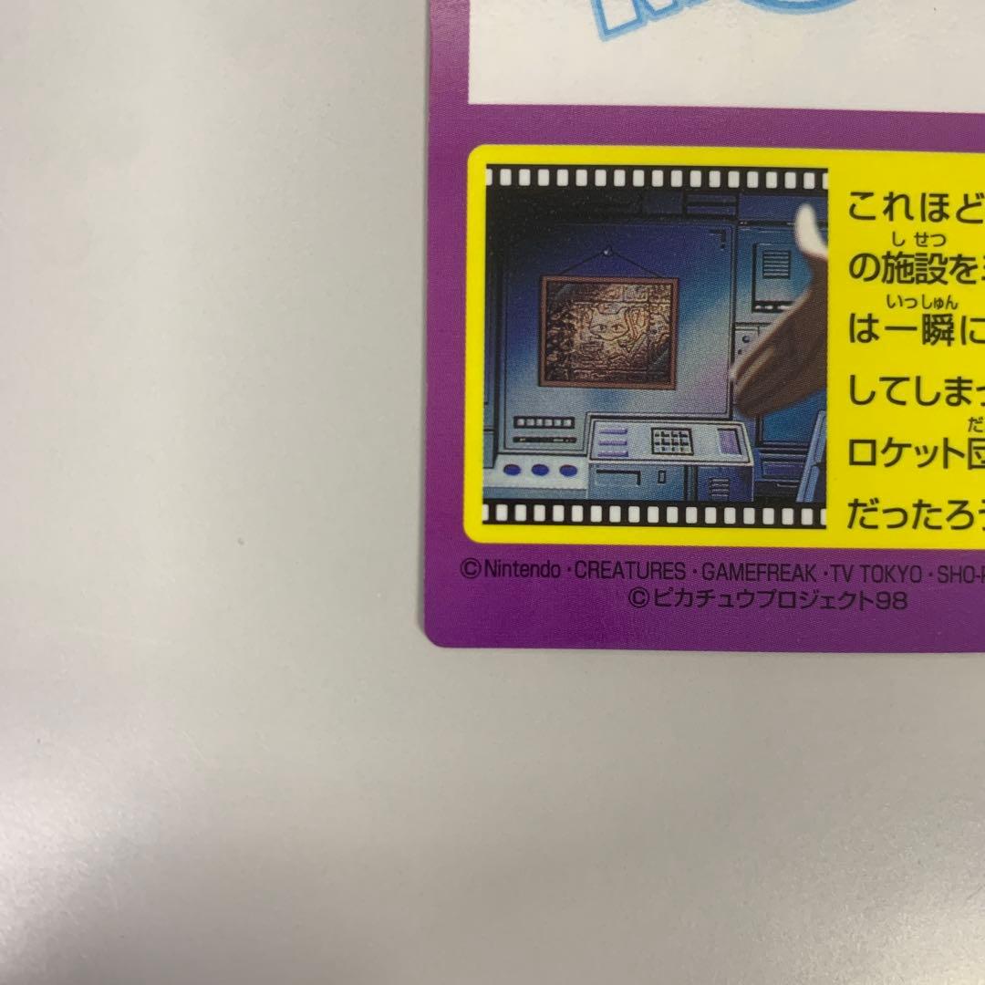 Meiji ミュウのへきが ゲットカード