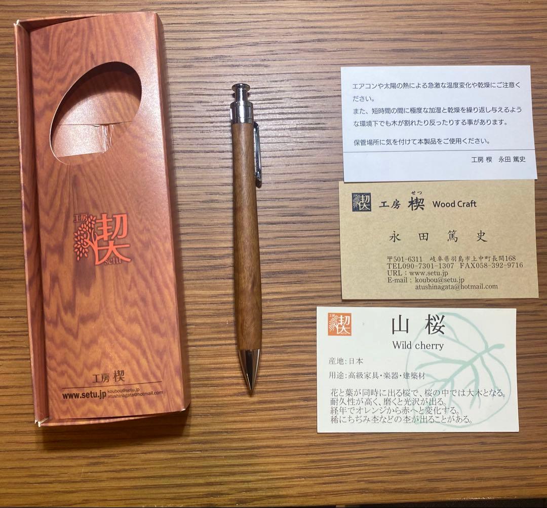 工房楔　山桜　シャープペンシル