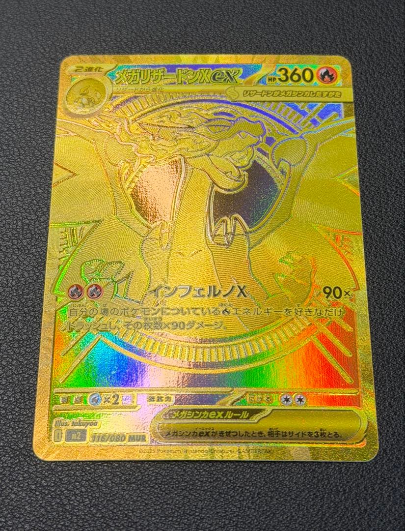 メガリザードンXex MUR [M2 116/080](拡張パックインフェルノX