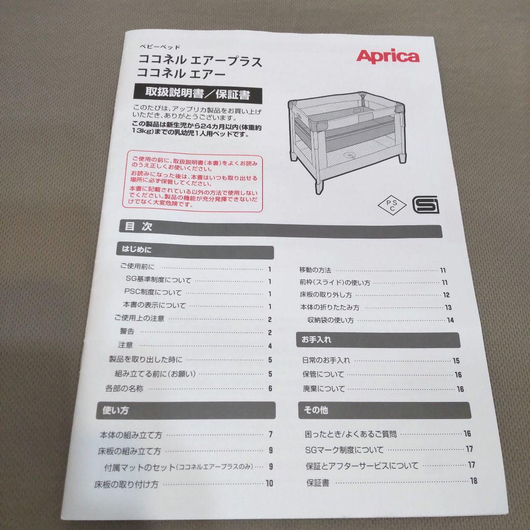 (美品 )ココネルエアー　プラスAB ホワイトベージュ Aprica アップリカ