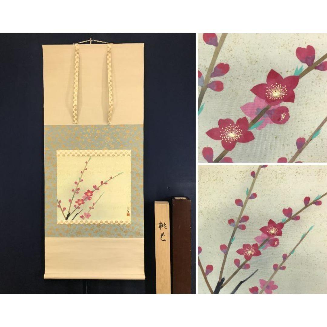 真作/三輪晁勢/桃花図/春の掛軸/掛軸/名家伝来/AK-304