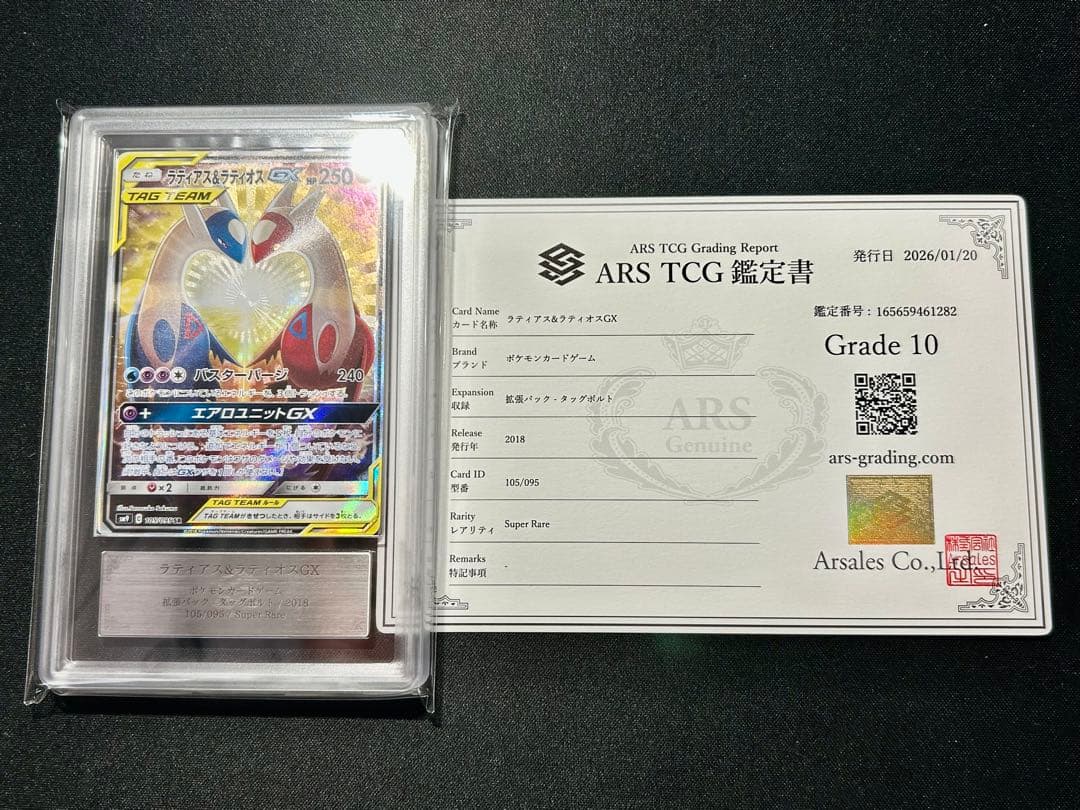 ラティアス＆ラティオスGX SR SA サン＆ムーン 拡張パック タッグボルト