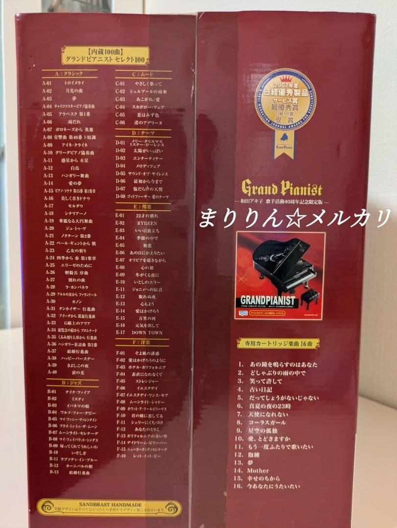 グランドピアニスト 和田アキ子 40周年記念限定版 100台限定 グランドピアノ