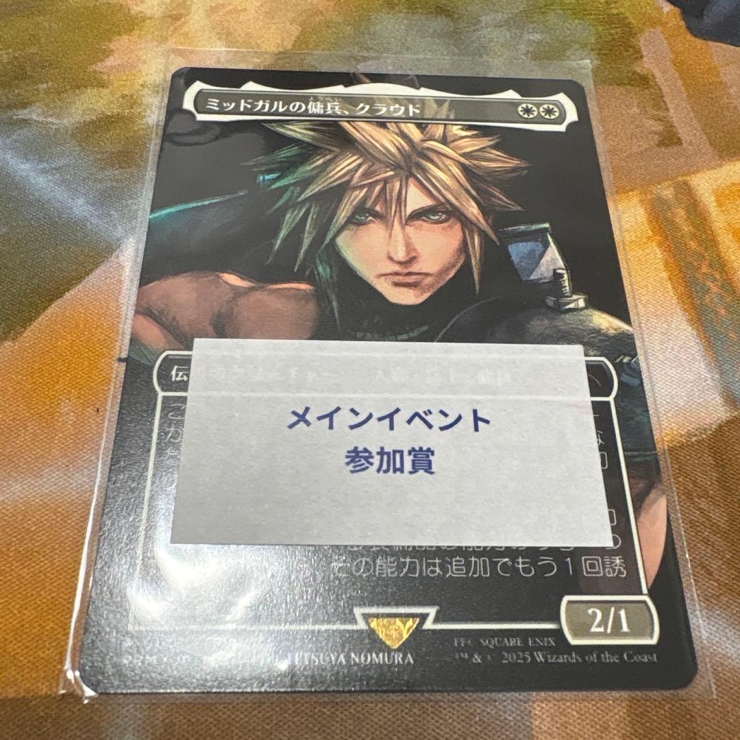 ミッドガルの傭兵、クラウド　MTG スポットライト　プロモ　未使用