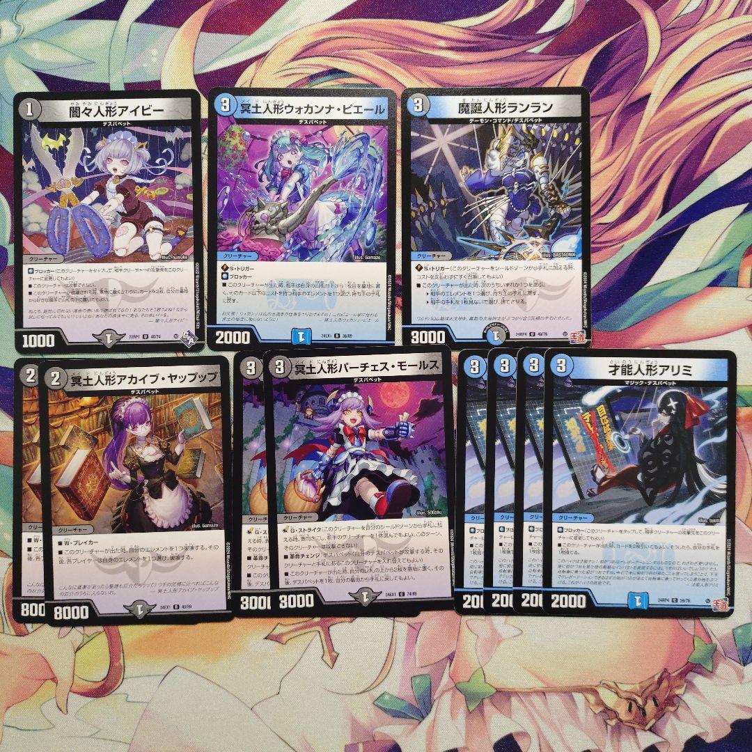 青黒デスパペット　構築デッキ　アドバンス　オリジナル