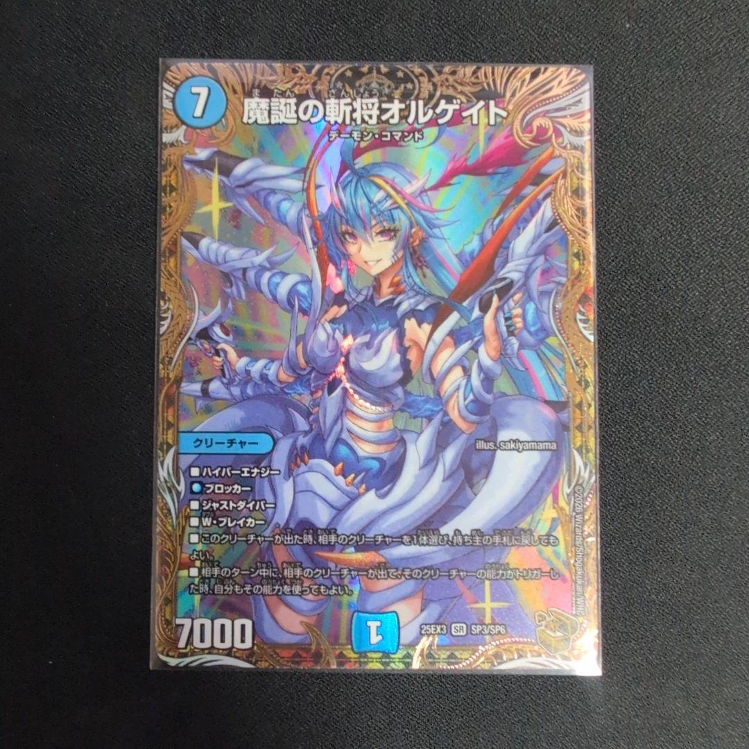 魔証の執将オルゲイト 金トレジャー