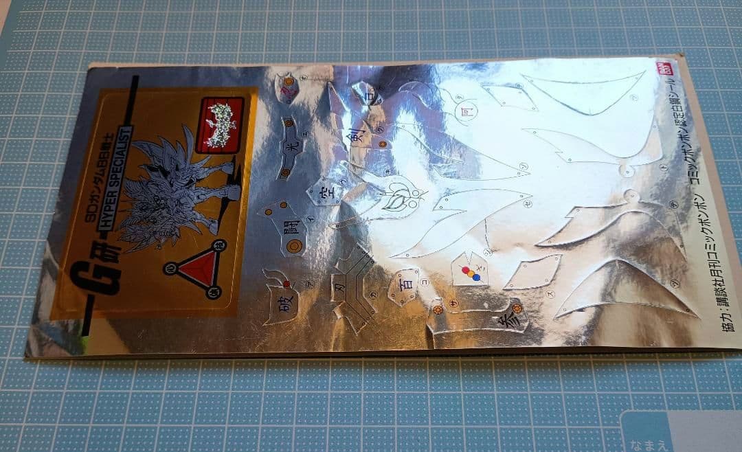 コミックボンボン白鋼シール