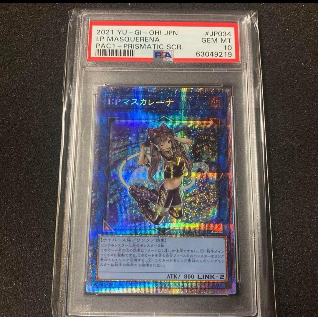[鑑定品psa10] 遊戯王 Ｉ：Ｐマスカレーナ プリズマティックシークレット