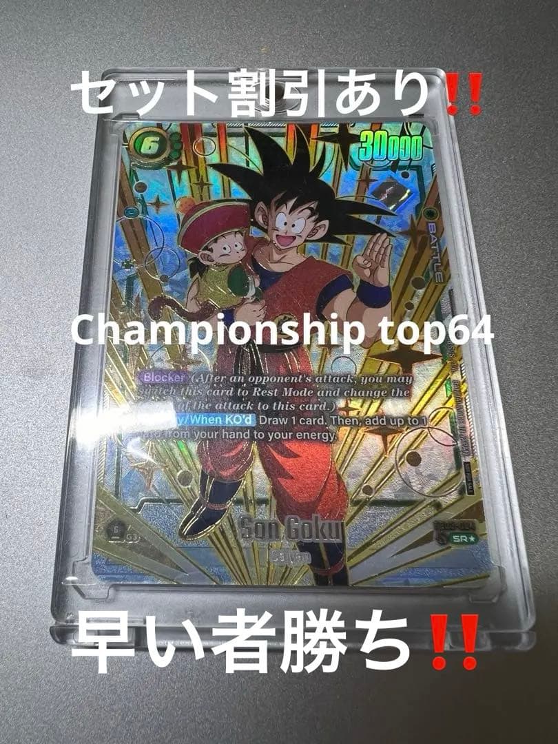 ゆ*！様 ドラゴンボールカードゲーム　孫悟空　スパーキングゼロ　フュージョンワー