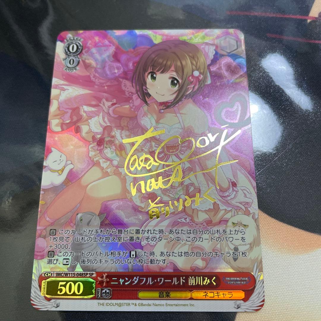 WS デレマス ニャンダフル・ワールド 前川みく SP サイン