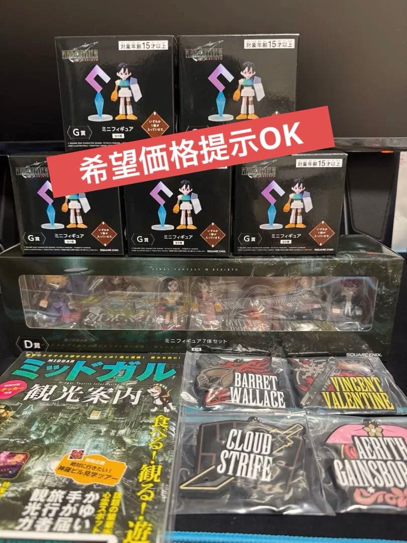 ファイナルファンタジー7 一番くじ