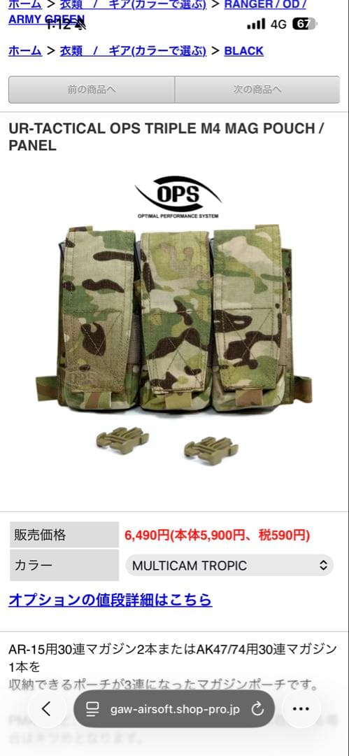 UR-Tactical OPS チェストリグ 各種ポーチ マルチカムトロピック