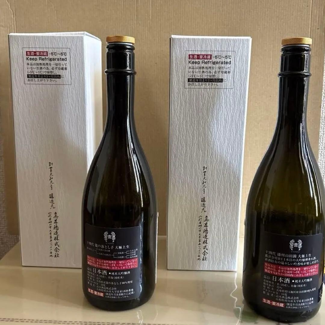 空瓶　十四代大極上生酒・特別本醸造 2本セット