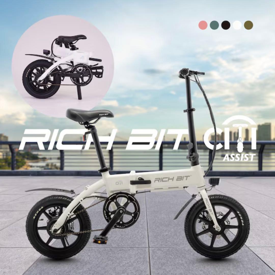 【ほぼ新品・電動】Rich Bit city Assist 黒／使用1回／