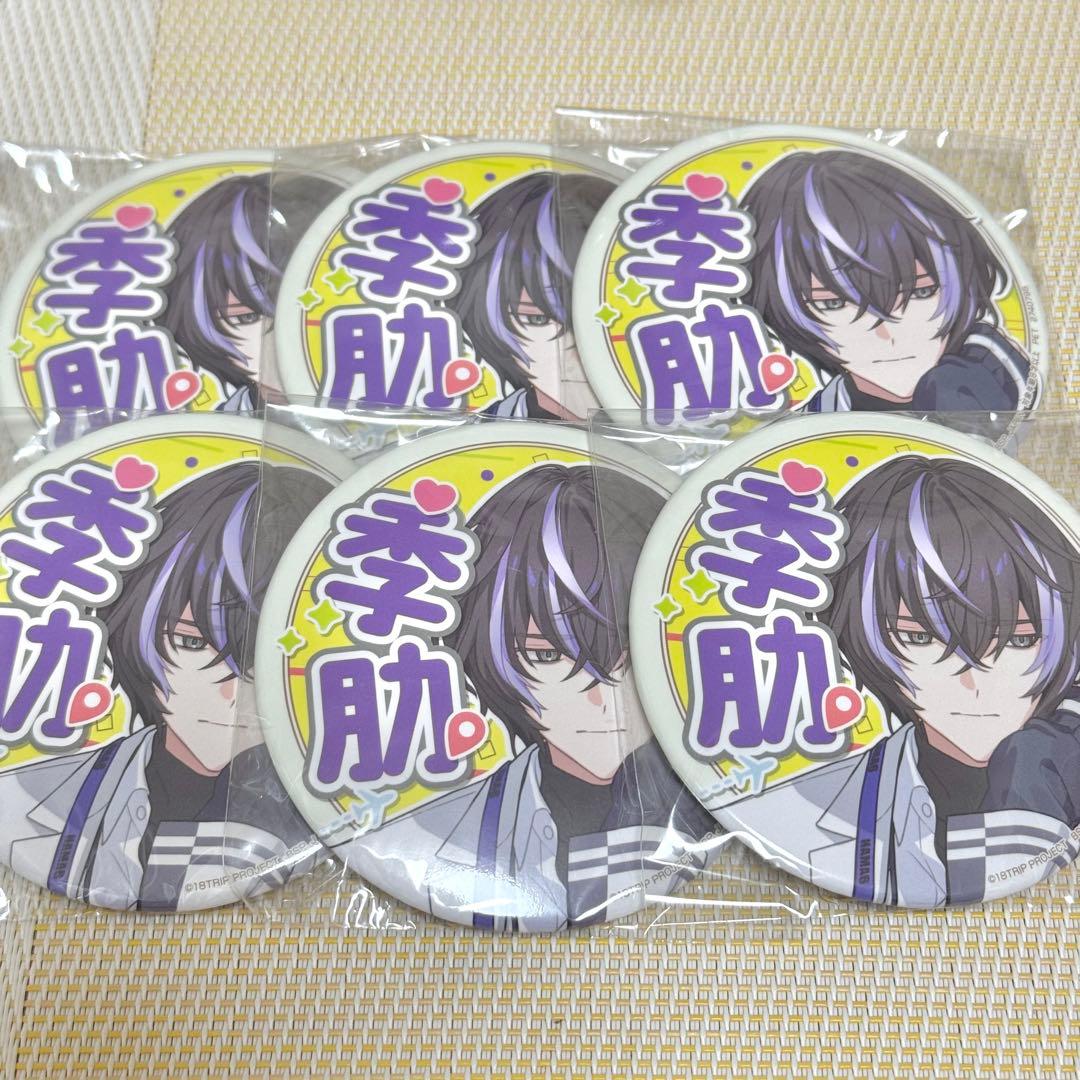 18TRIP エイトリ 応援缶バッジ 季肋