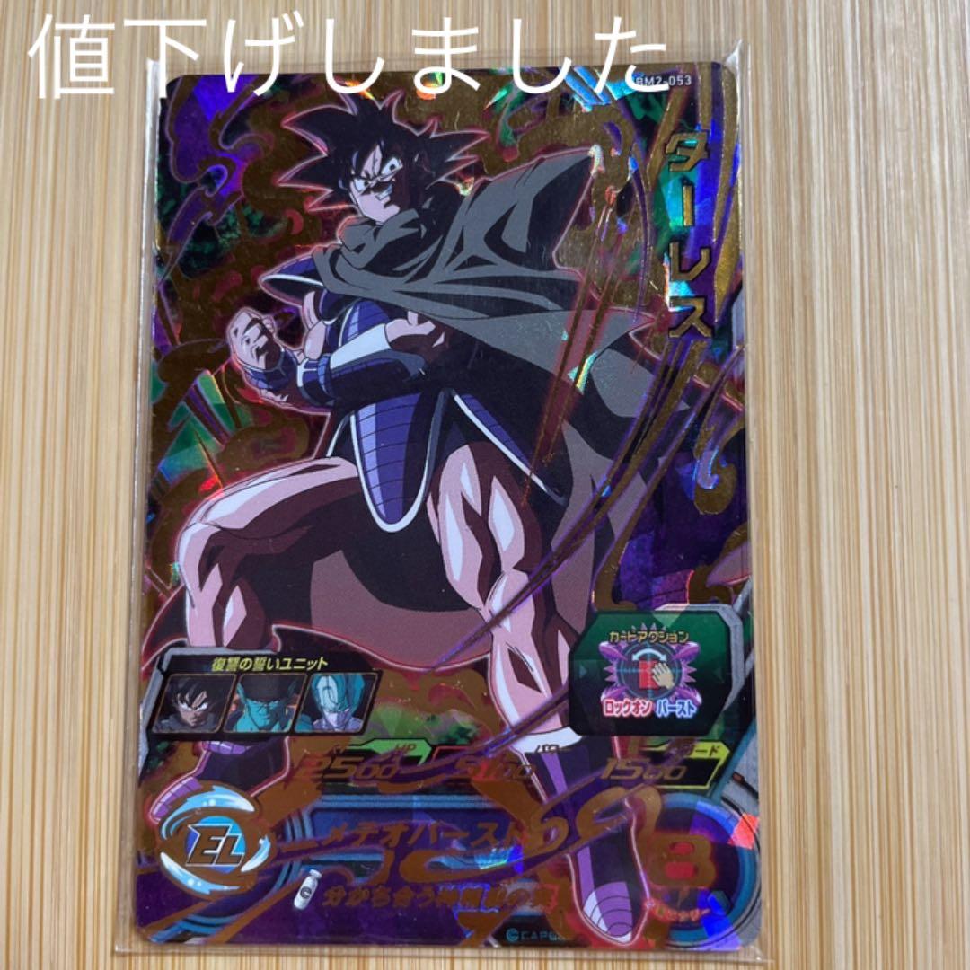 【値下げしました】スーパードラゴンボールヒーローズ　ターレス　bm2-053