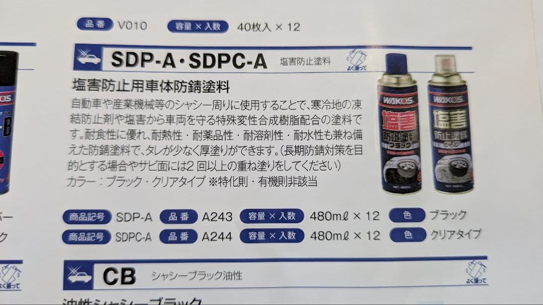 WAKO'S☆ワコーズ塩害防止塗料480ml クリアタイプ3本セット