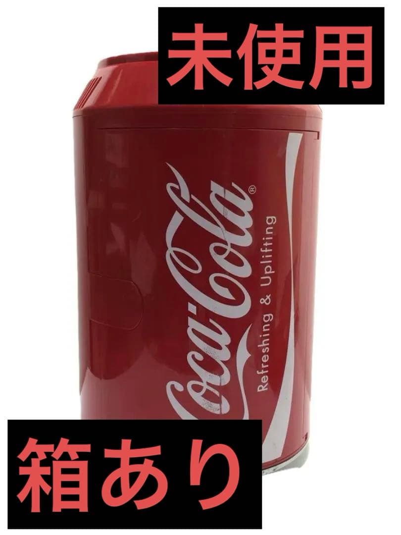 最終値下げ レア 新品未使用 コカ・コーラ 缶型保冷温庫 レッド BCR-10C