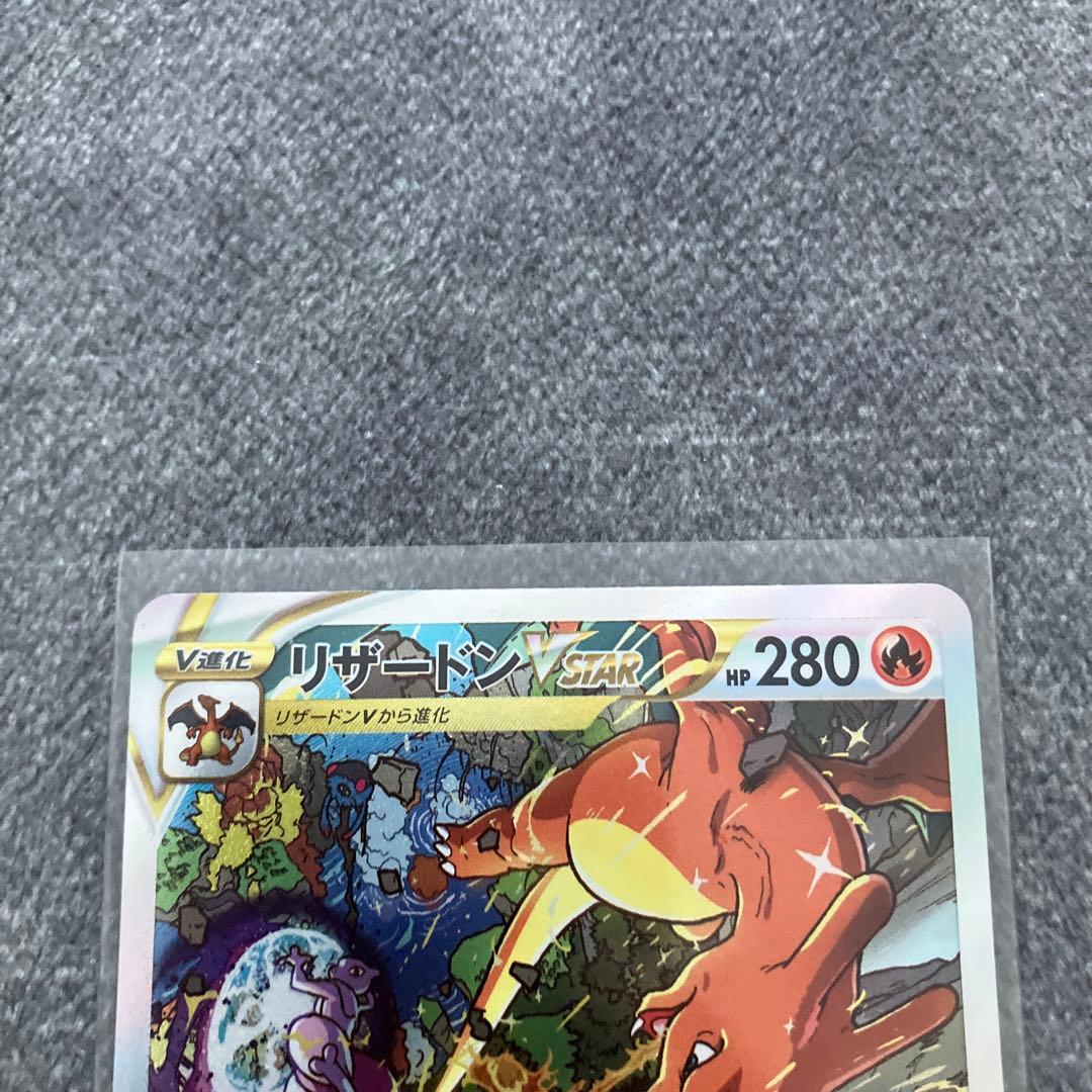 ミュウツーVSTAR SAR リザードンvstar SAR