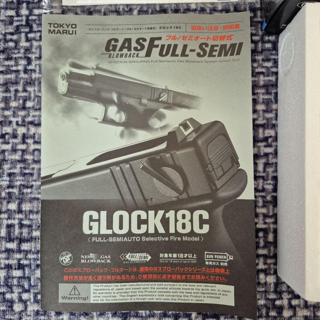 【東京マルイ】GLOCK 18C ガスブローバック(ロングマガジン付き)