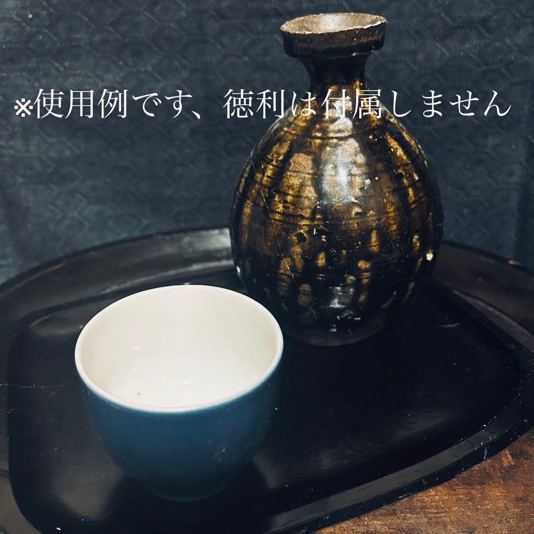 江戸期　古伊万里瑠璃釉ぐい呑　無傷　本物保証