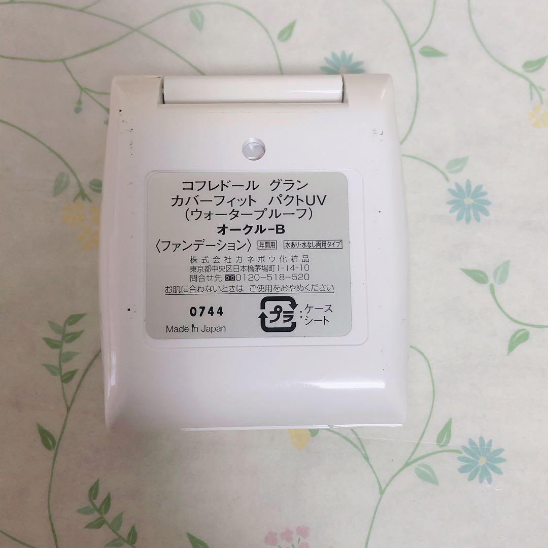 22/ コフレドール　グラン　CDG カバーフィットパクトUVオークルB