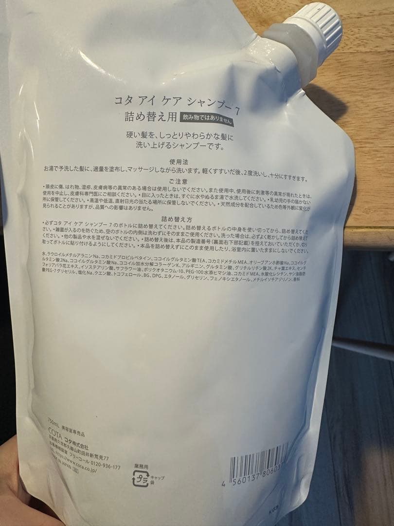 コタ アイケアシャンプー7 750ml ×3