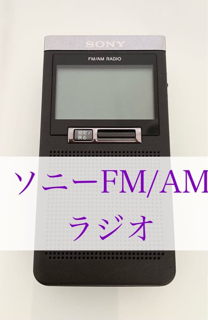 FMステレオ/AM　PLLシンセサイザーラジオ SRF-T355