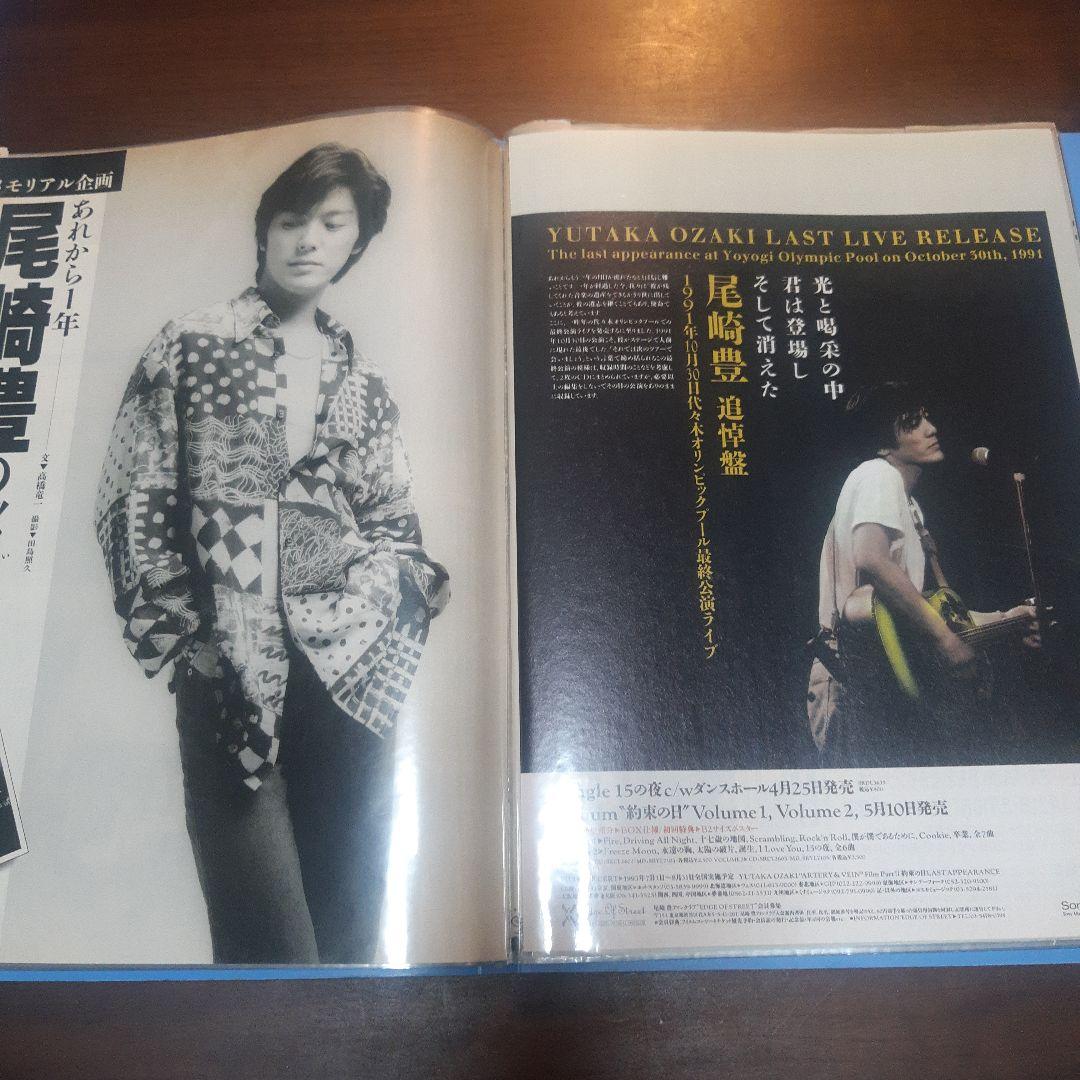 尾崎豊　切り抜き　四冊